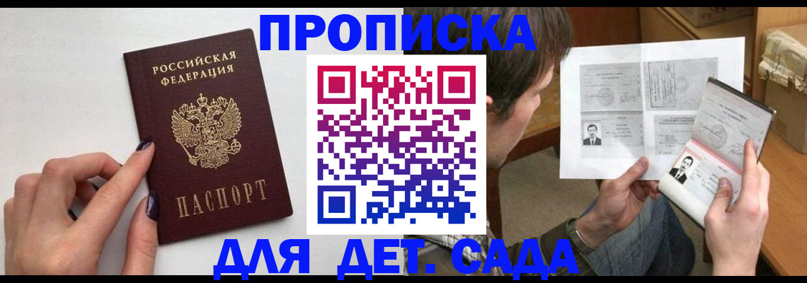прописка в квартире в Туапсе