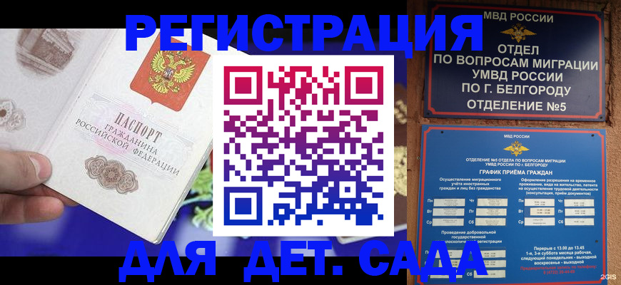прописка ребенка в Туапсе