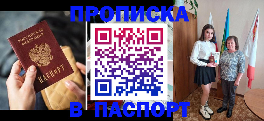 временная регистрация недорого в Туапсе
