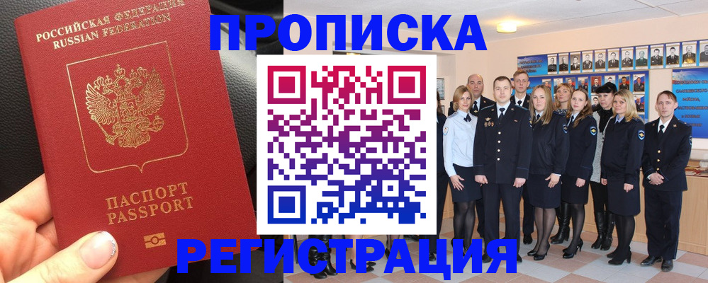 прописка паспорт в Туапсе