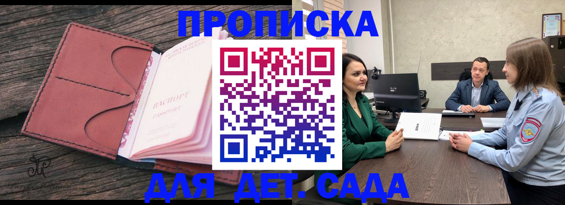 временная регистрация купить в Туапсе